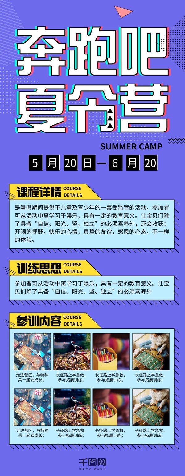 夏令營創(chuàng)意圖形易拉寶