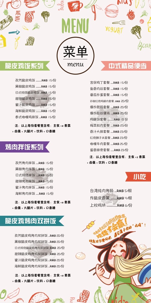 網(wǎng)吧餐飲菜單