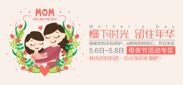 母亲节活动banner