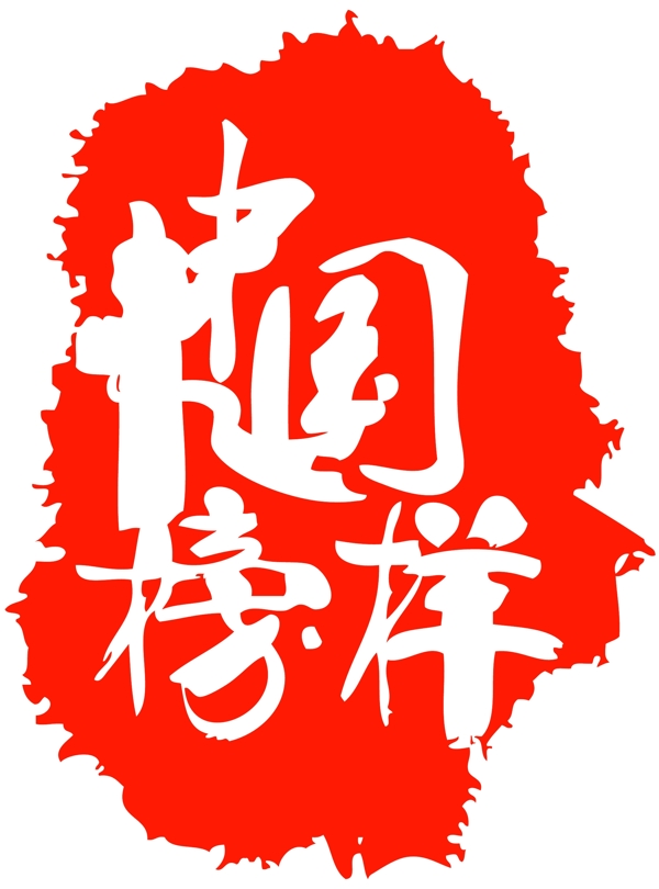 中國榜樣LOGO