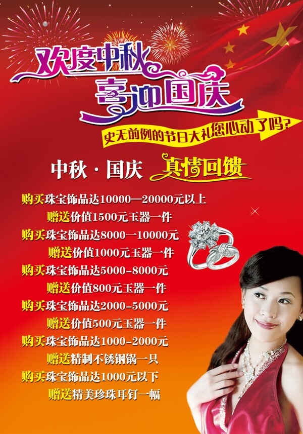 金店促銷海報圖片