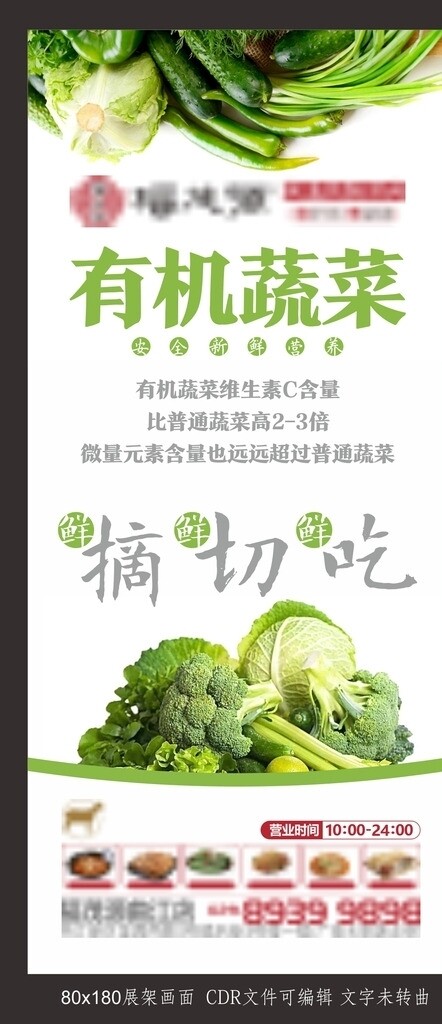 蔬菜展架