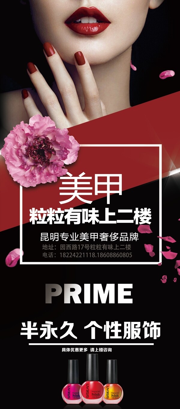 美甲半永久美容展架海報