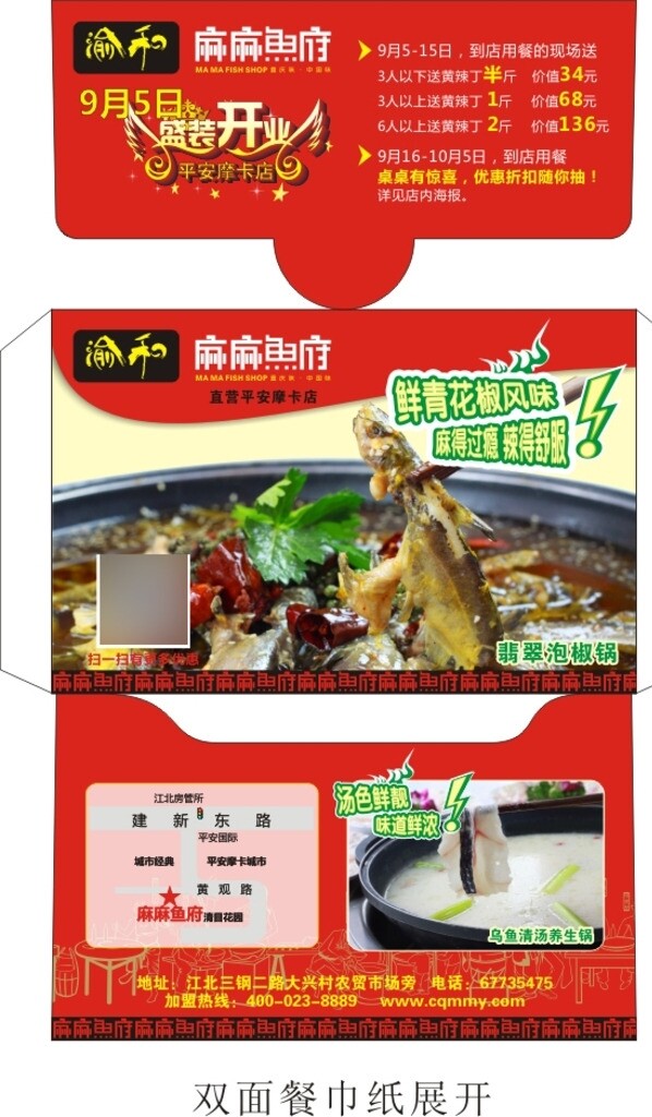 火锅鱼餐巾盒