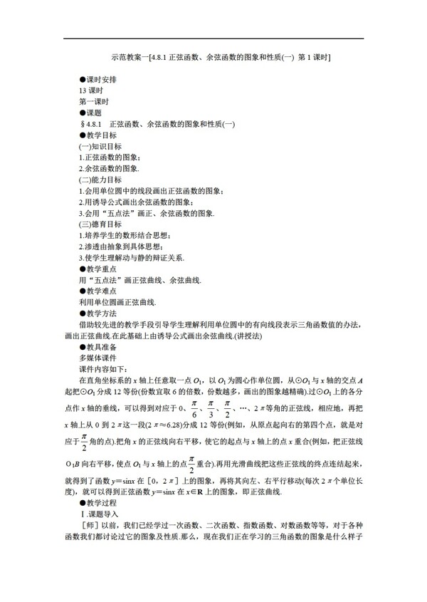 数学人教版示范教案一