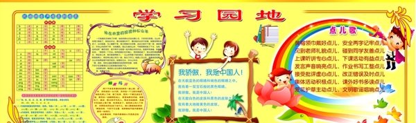 學(xué)習(xí)園地圖片
