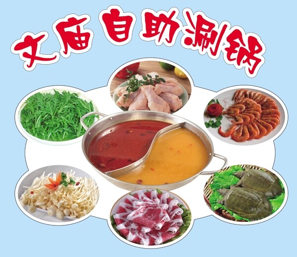 自助涮鍋圖片