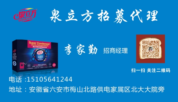 泉立方名片
