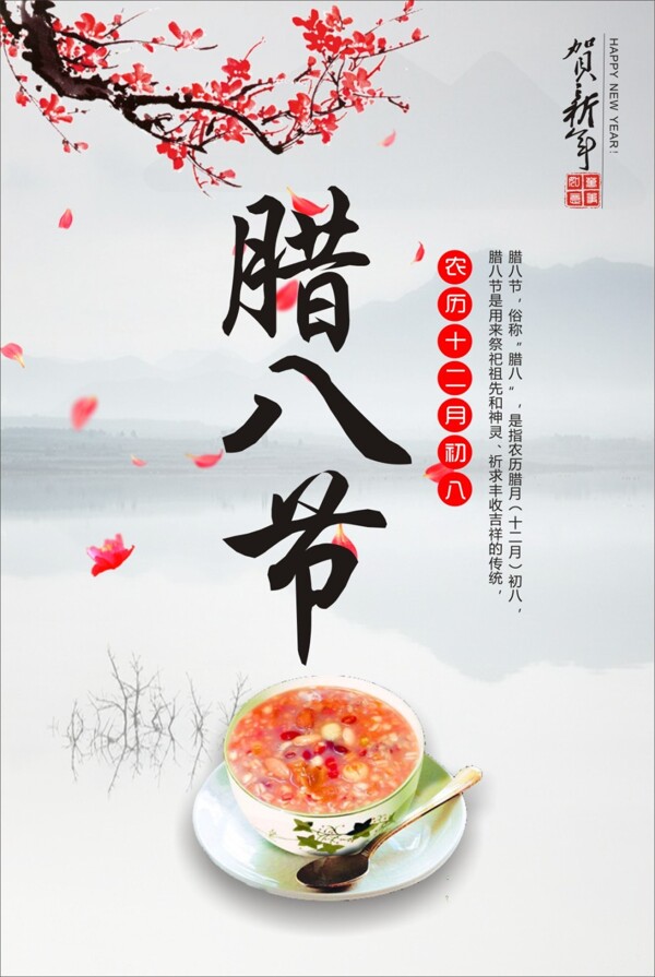 臘八節(jié)