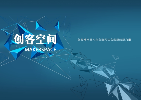 創(chuàng)客空間折頁封面