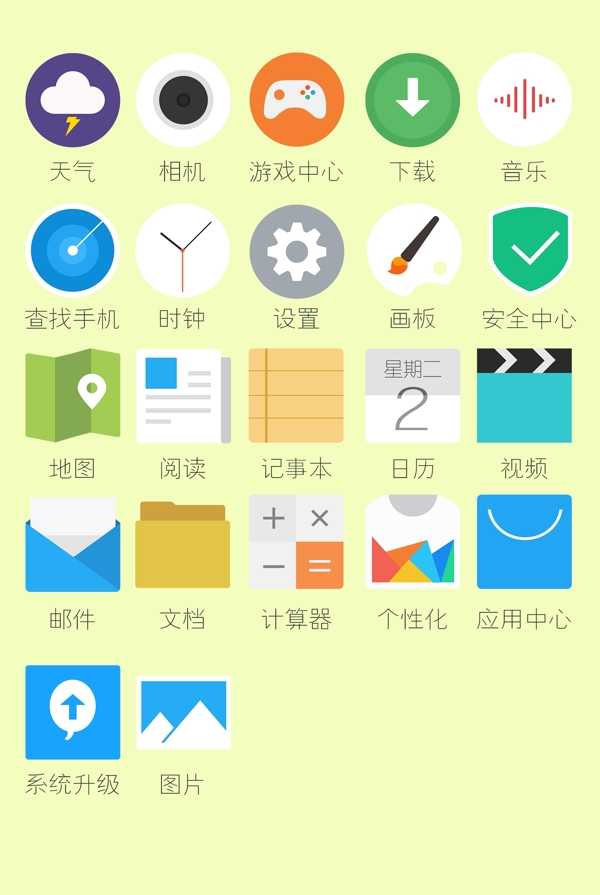 扁平化图标