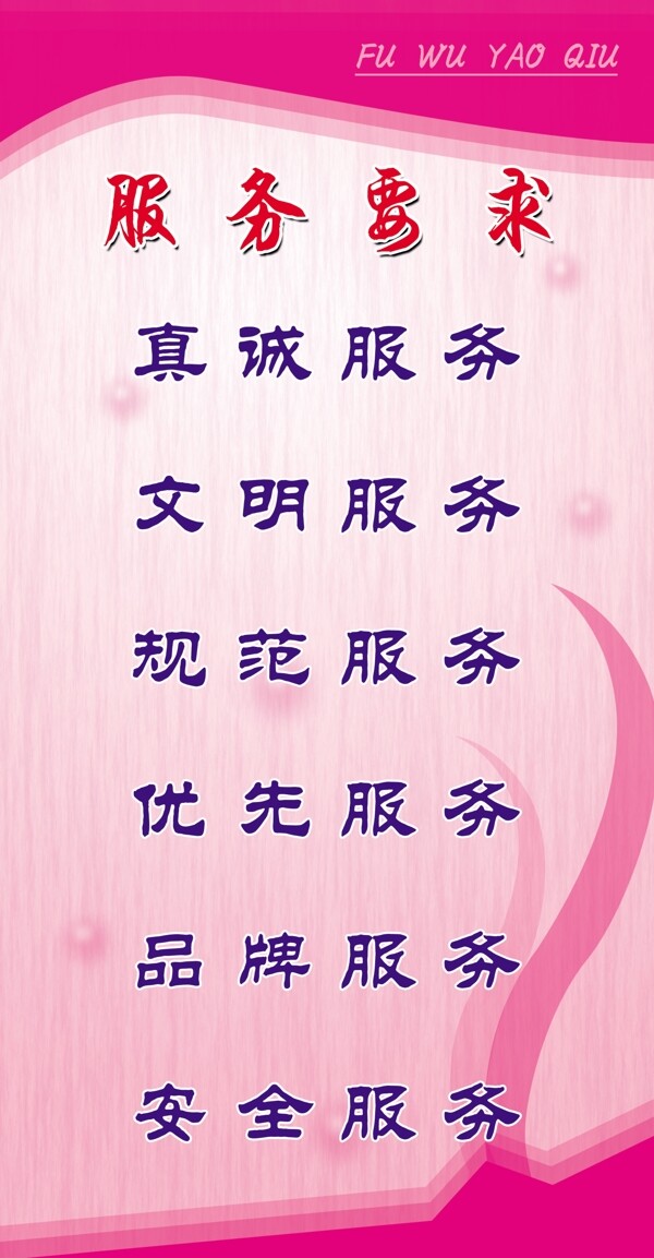 服務(wù)要求