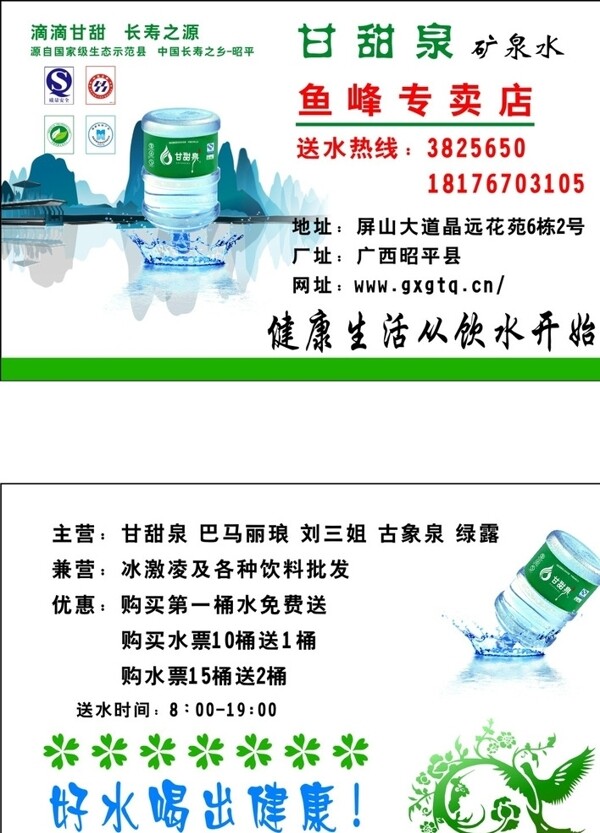 送水名片圖片