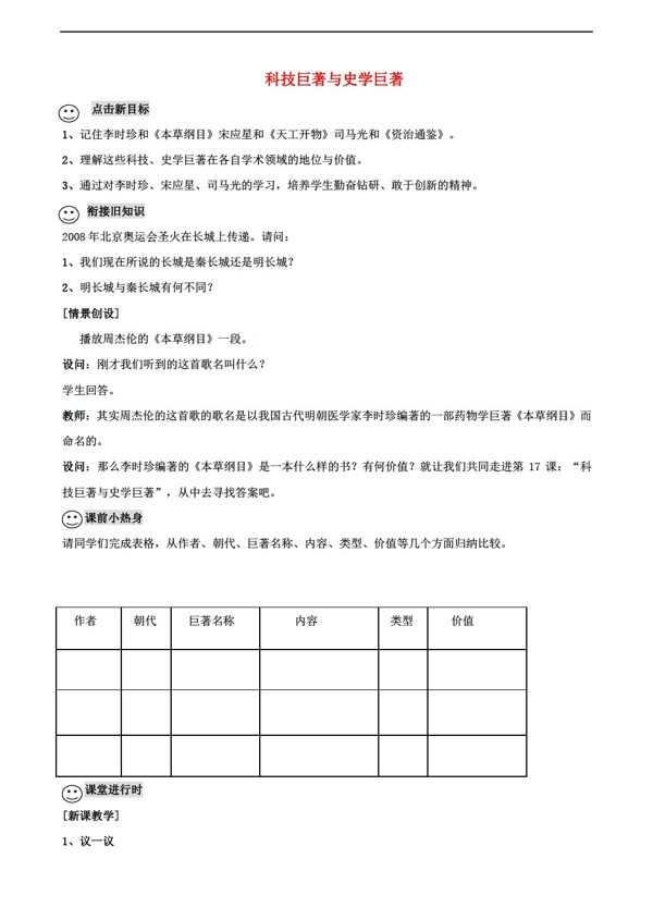 七年級下冊歷史七年級下冊科學巨著與史學巨著學案