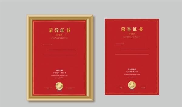 榮譽(yù)證書