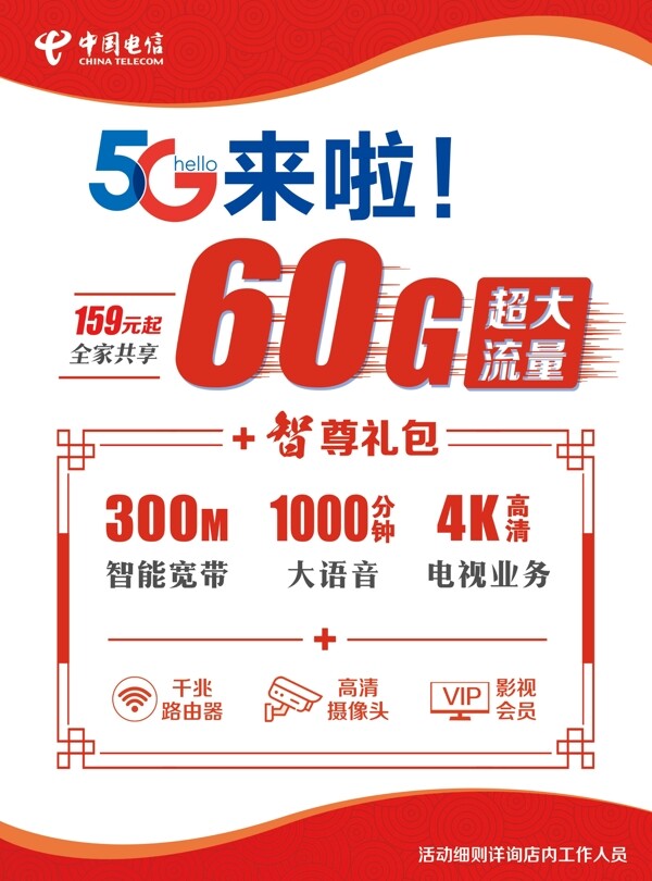 中国电信5G来啦