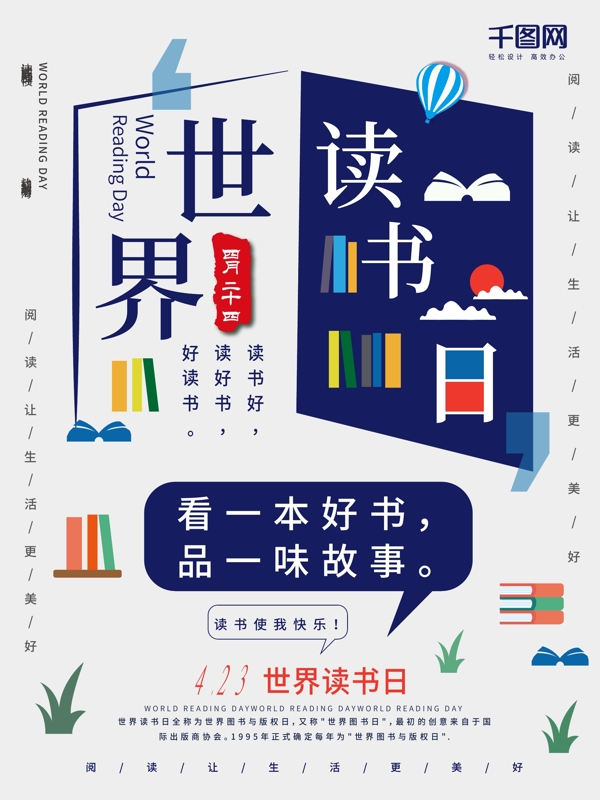世界讀書日宣傳海報
