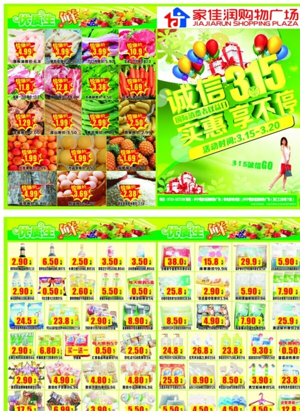 超市單頁(yè)
