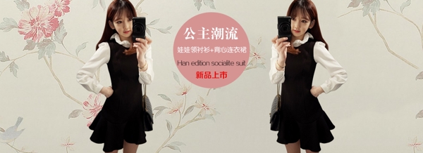 淘寶女裝海報(bào)