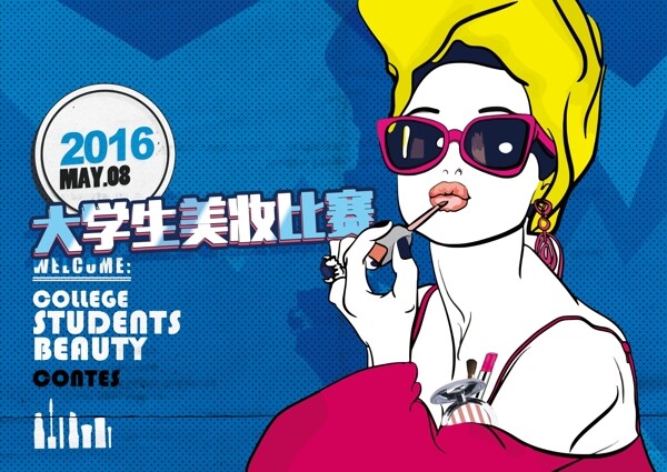 時(shí)尚海報(bào)大學(xué)生美妝比賽海報(bào)設(shè)計(jì)