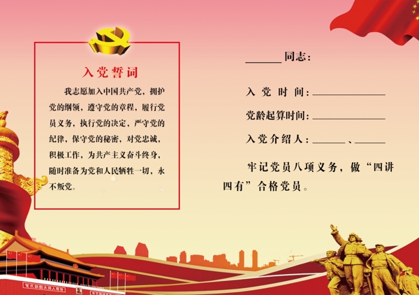 入黨誓詞