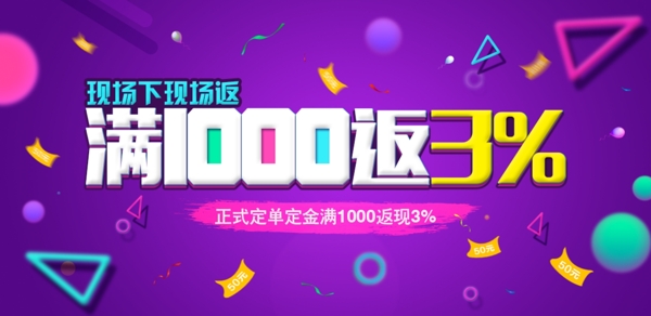 電商促銷banner