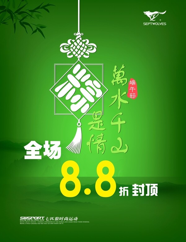 端午節(jié)促銷圖片