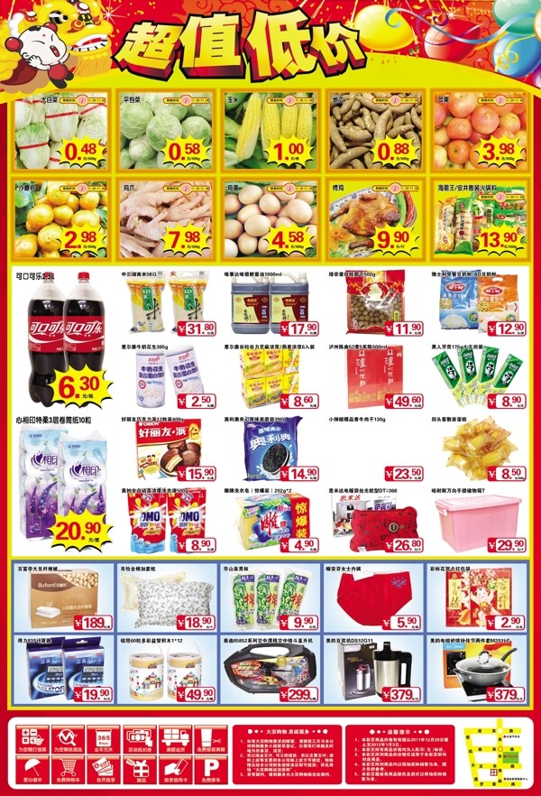 元旦DM