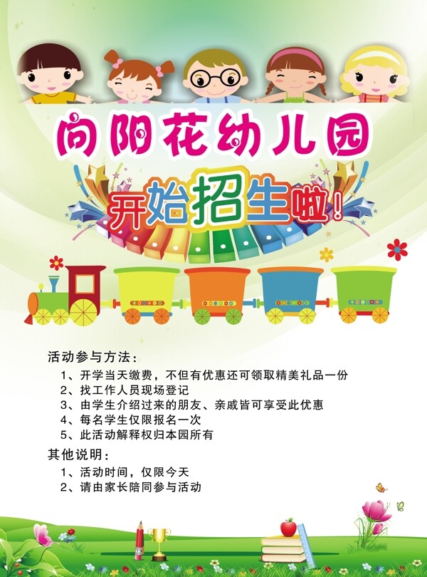 幼兒園招生彩頁(yè)