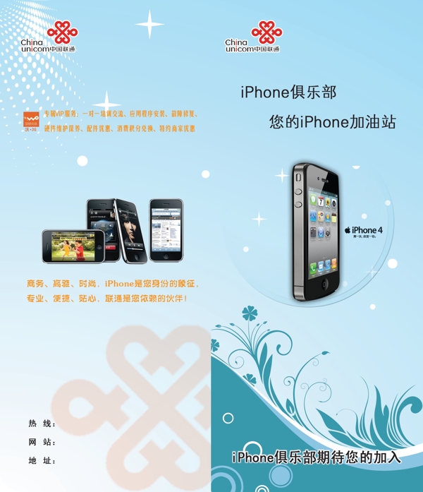 聯(lián)通宣傳頁圖片