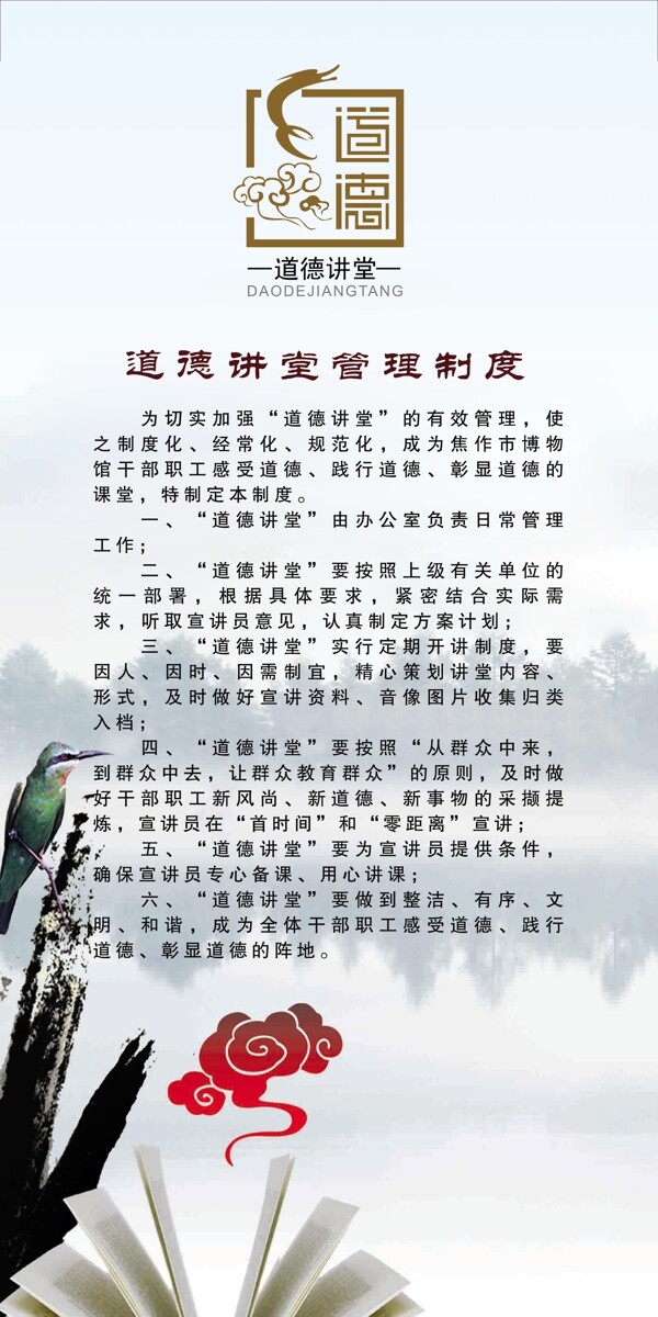 道德講堂管理制度