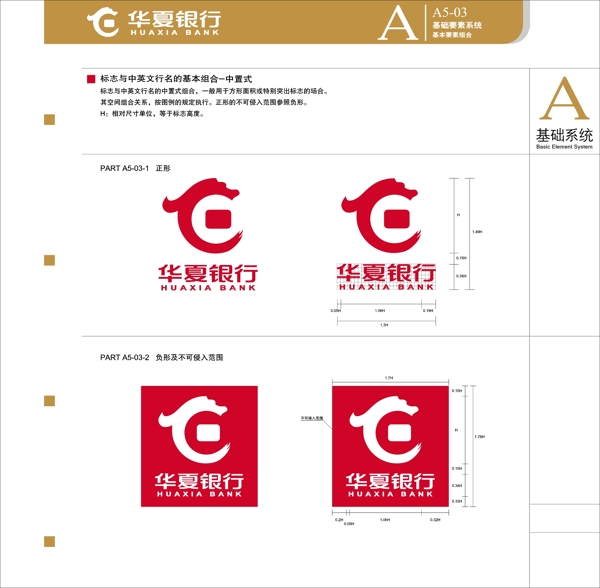 华夏银行标志与中英文中置式图片