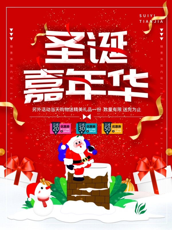 简约红色立体字圣诞嘉年华宣传海报