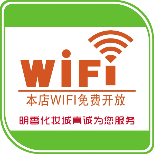 wifi標(biāo)志
