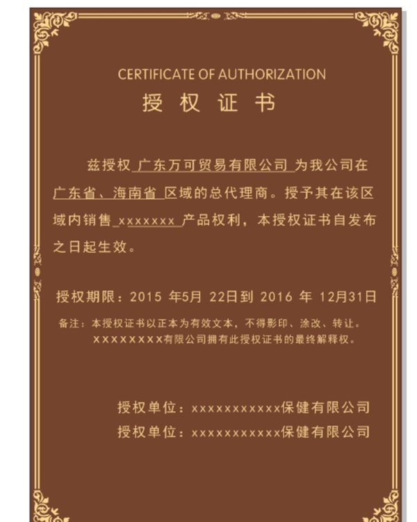 授權(quán)書圖片
