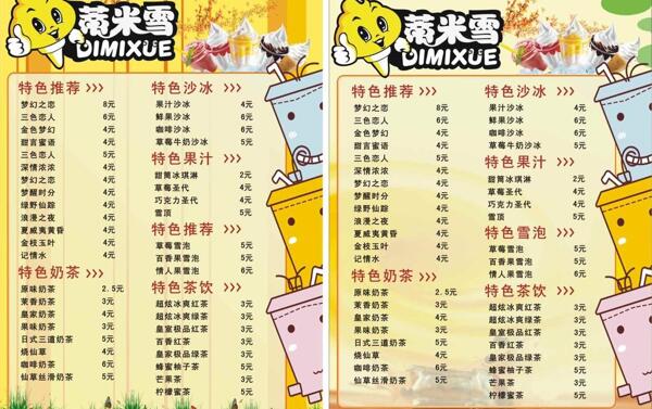 奶茶價目表圖片