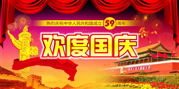 國(guó)慶節(jié)促銷模板下載
