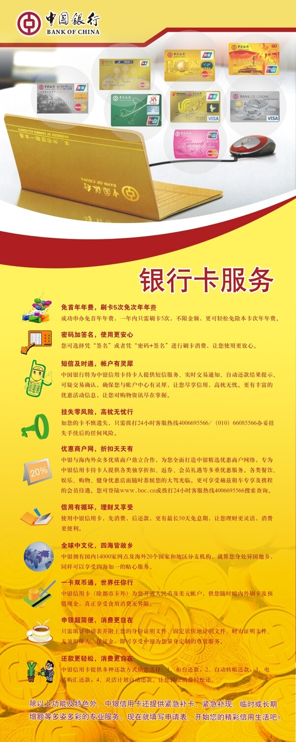 中國銀行海報(bào)圖片