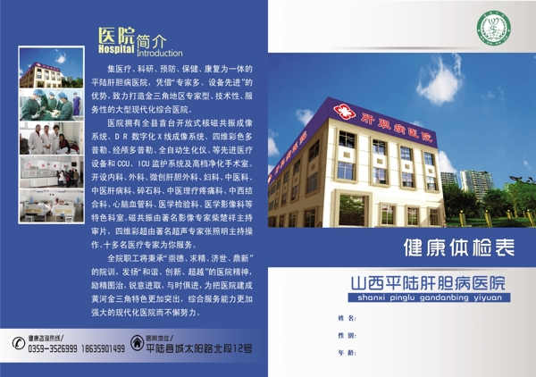 醫(yī)院簡介彩頁圖片