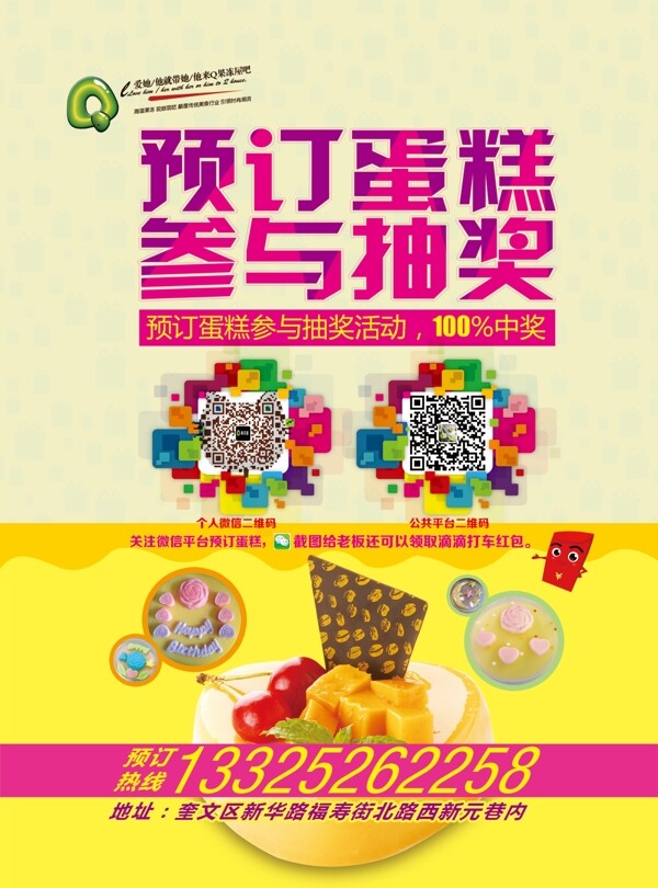 蛋糕海報(bào)