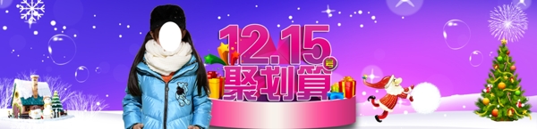 12.15聚劃算