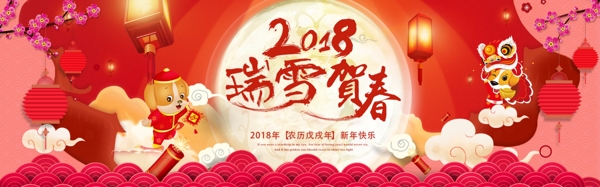 2018瑞雪贺春新年促销海报