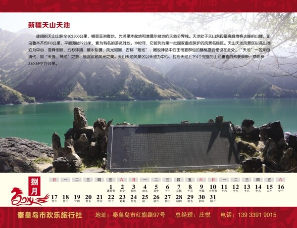 2014年臺歷圖片