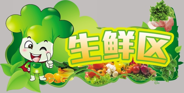 生鮮區(qū)圖片