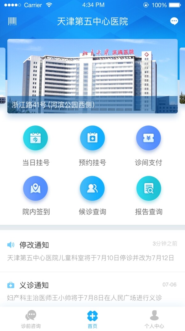 醫(yī)療類APP首頁設計