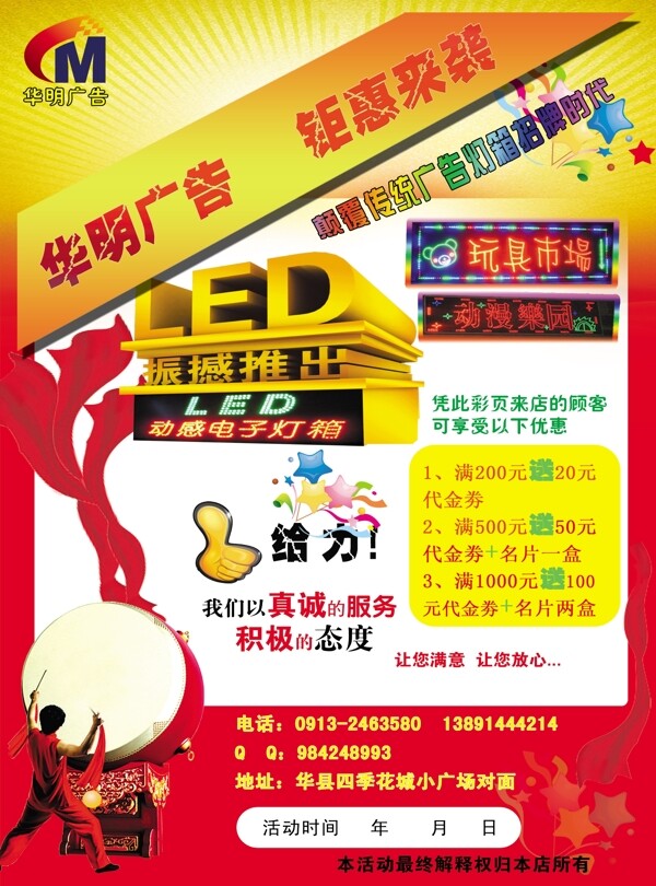 華明廣告彩頁(yè)圖片