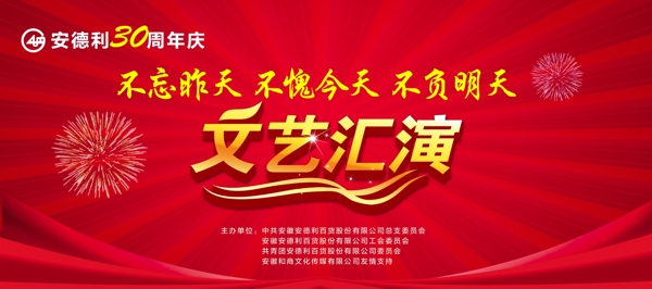 文艺汇演PSD源文件