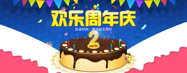 周年慶