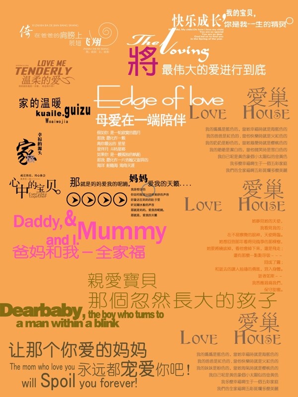 可愛(ài)字體