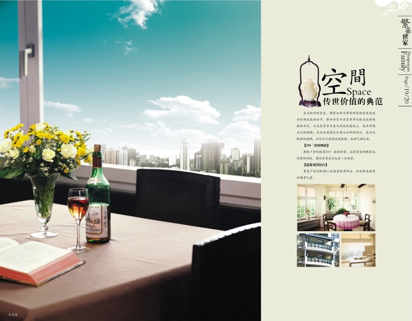 地產(chǎn)畫冊繁華世家內(nèi)頁